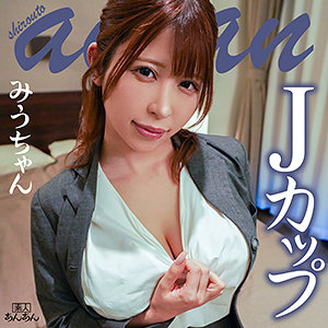 【FANZAの素人エロ動画】みうちゃん 2｜anan018