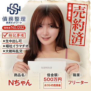 【FANZAの素人エロ動画】債務者No.002 Nちゃん｜anya002