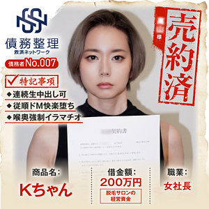 【FANZAの素人エロ動画】債務者No.007 Kちゃん｜anya007