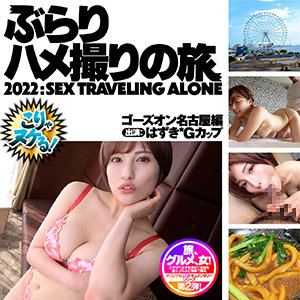 【FANZAの素人エロ動画】はずき｜bbh002