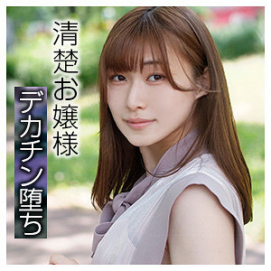 【FANZAの素人エロ動画】なぎさ｜bshi006