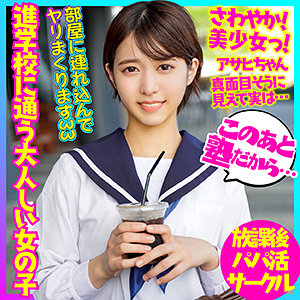 【FANZAの素人エロ動画】アサヒ｜bskc012