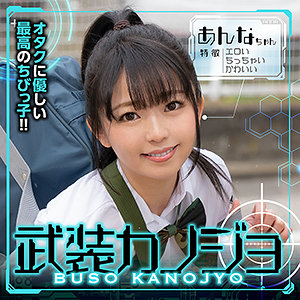 【FANZAの素人エロ動画】あんな｜bskj003