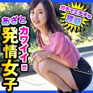 【FANZAの素人エロ動画】さなえ｜dch022