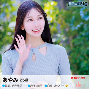 【FANZAの素人エロ動画】あやみさん｜deas013