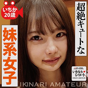 【FANZAの素人エロ動画】いちか｜dht105