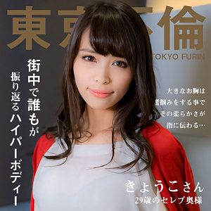 【FANZAの素人エロ動画】きょうこさん｜dht1111