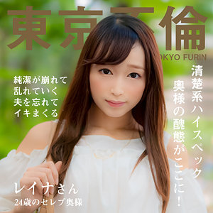 【FANZAの素人エロ動画】レイナさん｜dht1122