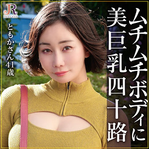 【FANZAの素人エロ動画】ともかさん｜dht1193