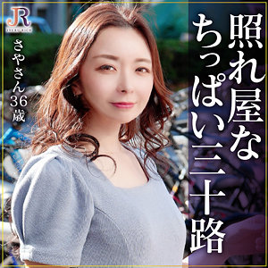 【FANZAの素人エロ動画】さやさん｜dht1194