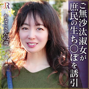 【FANZAの素人エロ動画】かなこさん｜dht1195