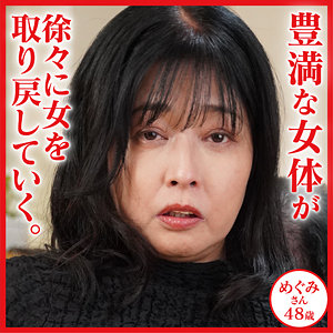 【FANZAの素人エロ動画】めぐみ｜dht1200