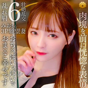 【FANZAの素人エロ動画】みお｜dht1249