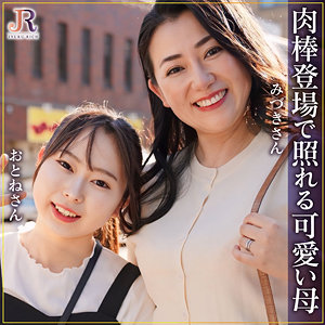 【FANZAの素人エロ動画】みずきさん＆おとねちゃん｜dht1287