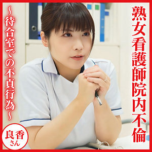 【FANZAの素人エロ動画】良香｜dht1299