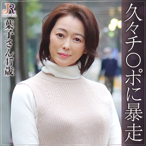 【FANZAの素人エロ動画】ようこさん｜dht263