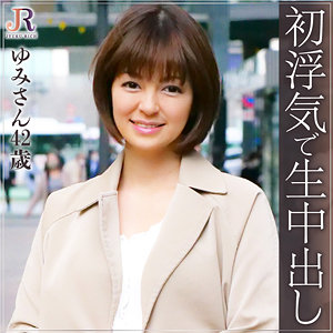 【FANZAの素人エロ動画】ゆみさん｜dht267