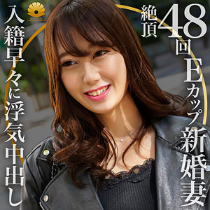 【FANZAの素人エロ動画】かんなさん｜dht390