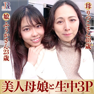 【FANZAの素人エロ動画】りつこさん＆ふうかちゃん｜dht450