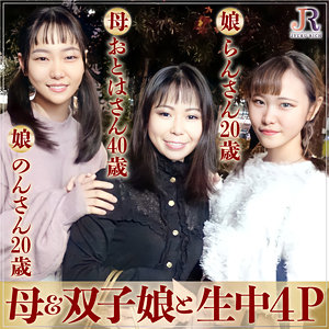 【FANZAの素人エロ動画】おとはさん＆のんちゃん＆らんちゃん｜dht452