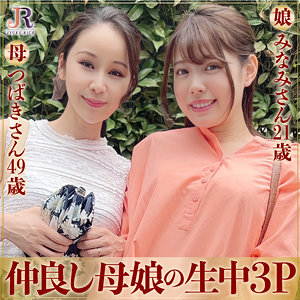 【FANZAの素人エロ動画】つばきさん＆みなみちゃん｜dht580