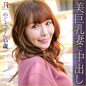 【FANZAの素人エロ動画】めぐみさん｜dht604