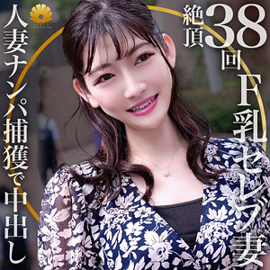 【FANZAの素人エロ動画】あんなさん｜dht679