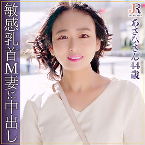 【FANZAの素人エロ動画】あさひさん｜dht761