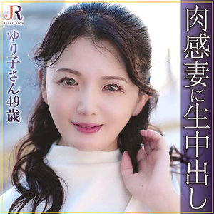 【FANZAの素人エロ動画】ゆり子さん｜dht890