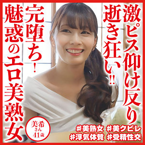 【FANZAの素人エロ動画】美希さん｜dht900