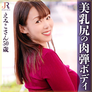 【FANZAの素人エロ動画】えみこさん｜dht940