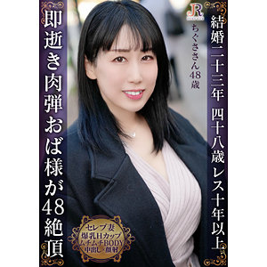 【FANZAの素人エロ動画】ちぐささん｜dht977