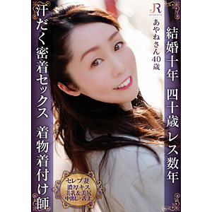 【FANZAの素人エロ動画】あやねさん｜dht978