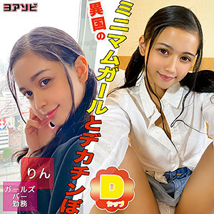 【FANZAの素人エロ動画】りん｜diz030