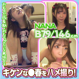 【FANZAの素人エロ動画】NANA｜esdx074