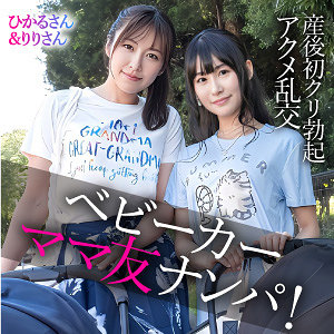 【FANZAの素人エロ動画】ひかるさん＆りりさん｜ewdx583