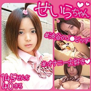 【FANZAの素人エロ動画】せいら｜fnam002