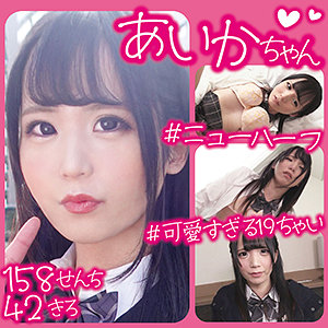 【FANZAの素人エロ動画】あいか｜fnam007