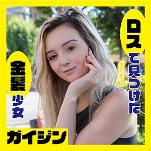 【FANZAの素人エロ動画】レキシー｜gaijin067