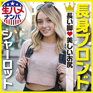 【FANZAの素人エロ動画】シャーロット｜gaijin107