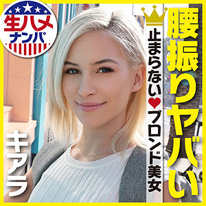 【FANZAの素人エロ動画】キアラ｜gaijin108