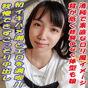 【FANZAの素人エロ動画】える｜garea664