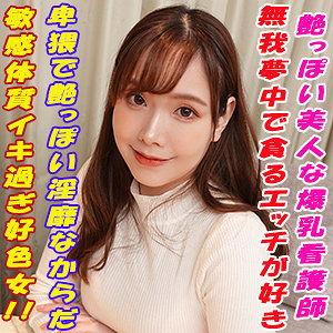 【FANZAの素人エロ動画】いおり｜garea669
