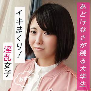 【FANZAの素人エロ動画】あずさ｜garea675