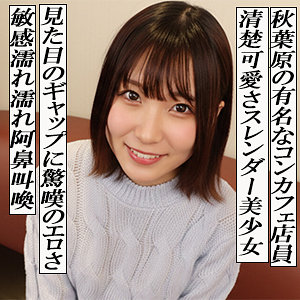 【FANZAの素人エロ動画】まいかりん｜garea699