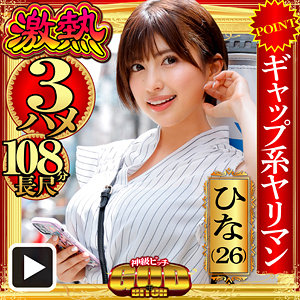 【FANZAの素人エロ動画】ひな｜gbt003