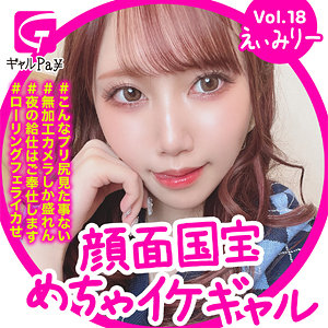 【FANZAの素人エロ動画】えぃみりー｜glp018