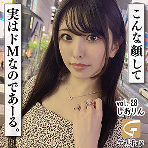 【FANZAの素人エロ動画】しおりん｜glp028