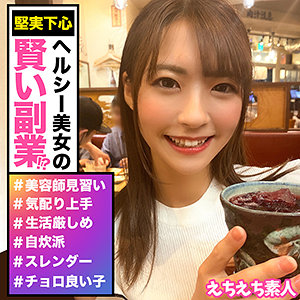 【FANZAの素人エロ動画】ナツ｜hhsi008