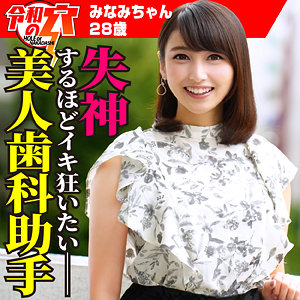 【FANZAの素人エロ動画】みなみちゃん｜hmdnc782
